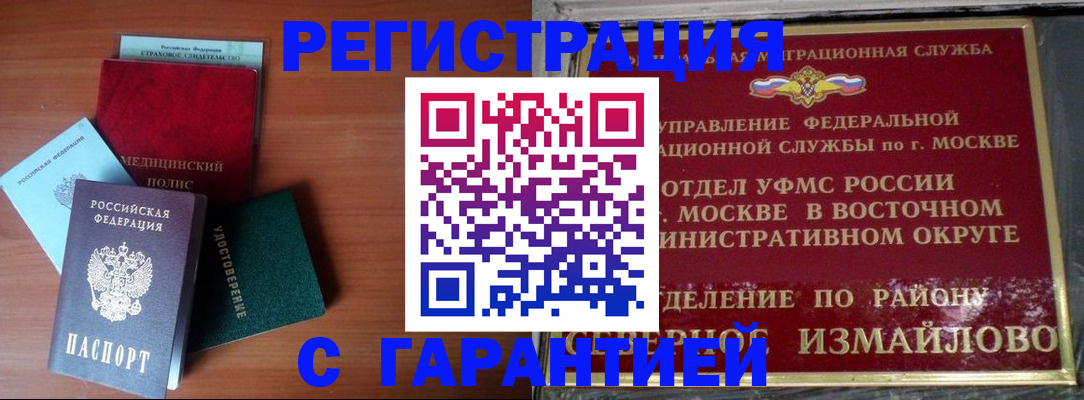 прописка для работы в Серове